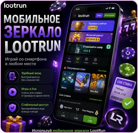 Lootrun без Блокировки Как получить доступ к безлимитным возможностям